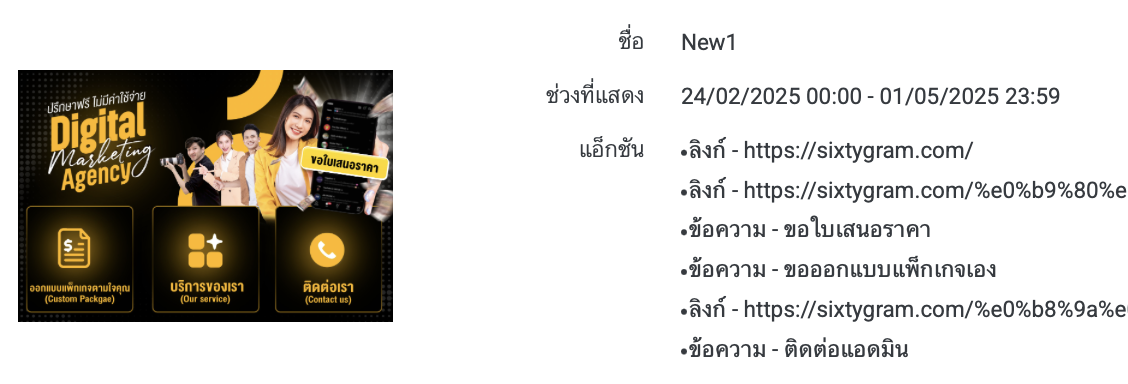 ริชเมนูที่ใช้