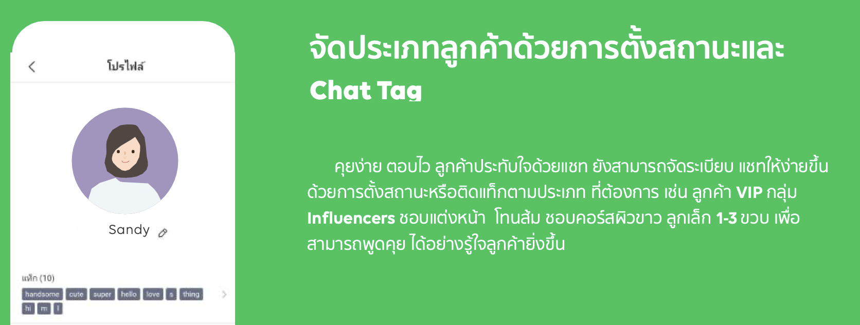 แท็กแชท