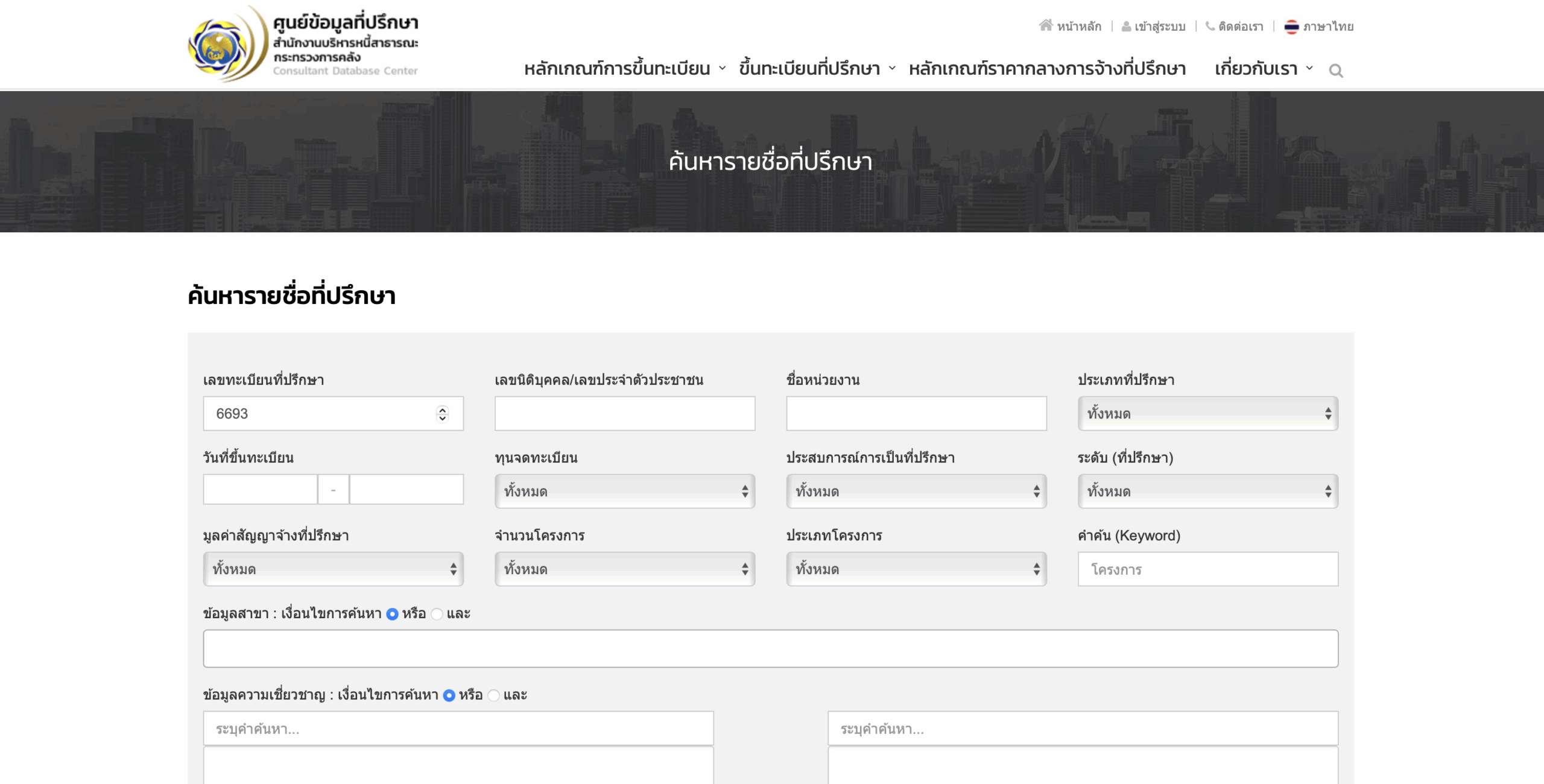 ค้นหารายชื่อที่ปรึกษา scaled