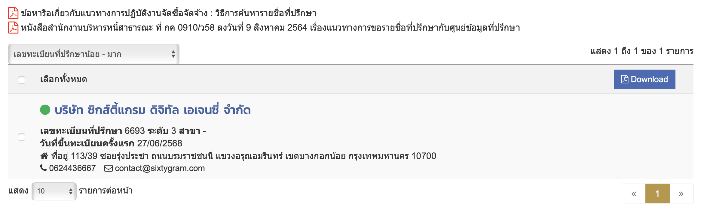 เลขทะเบียนที่ปรึกษา 6693