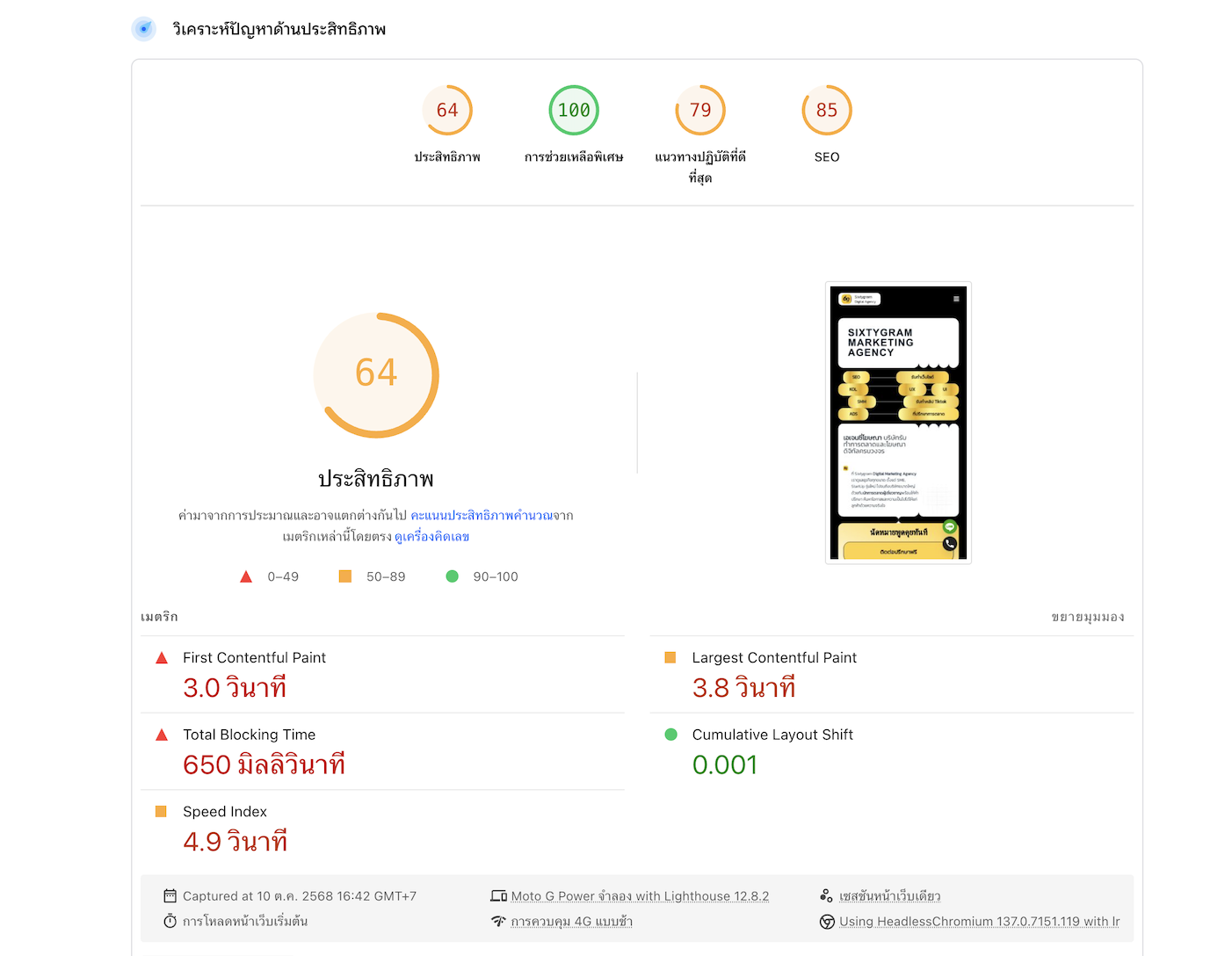 ปัญหาด้านประสิทธิภาพ