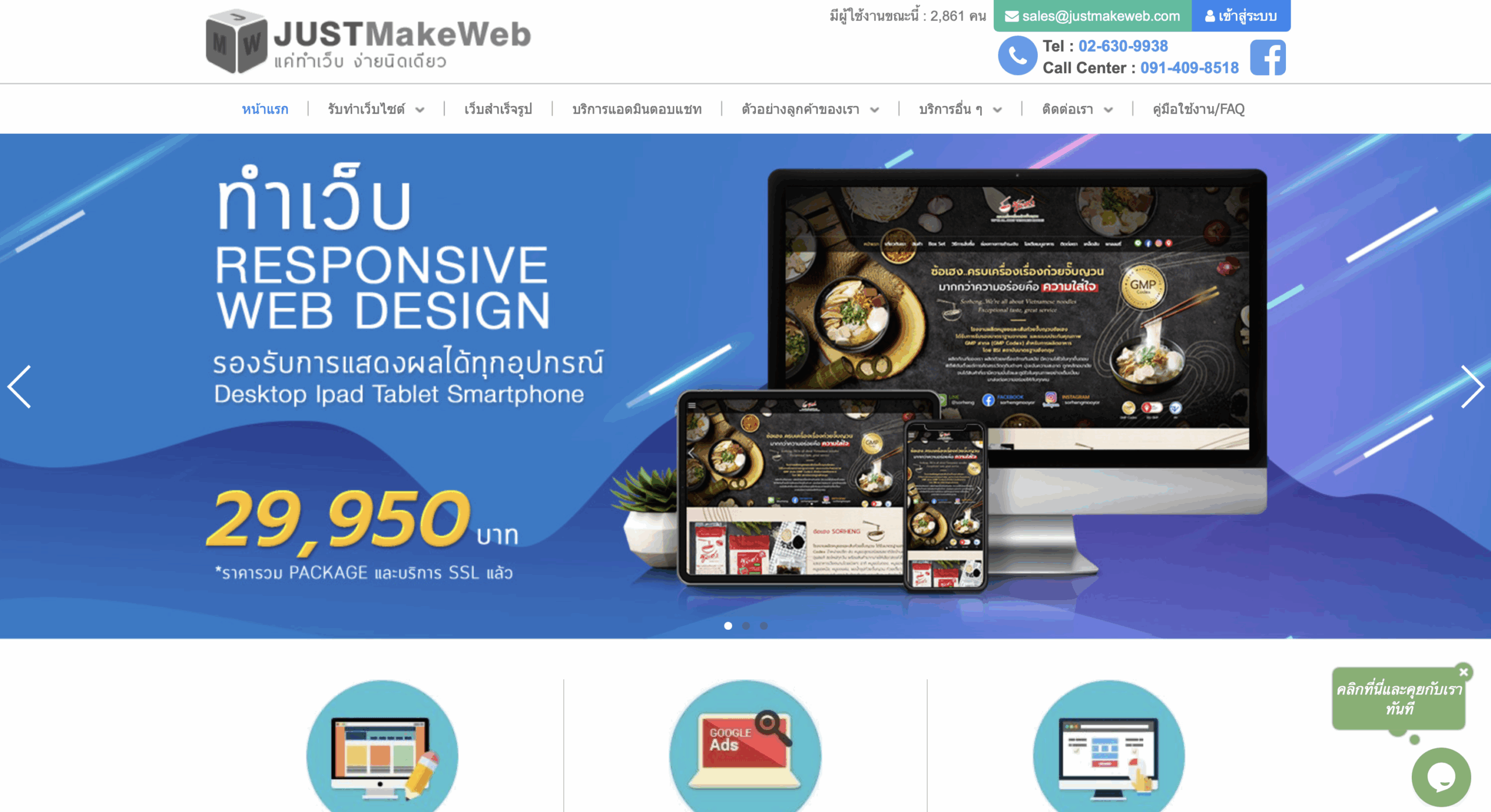 รับทำเว็บไซต์ JustMakeWeb