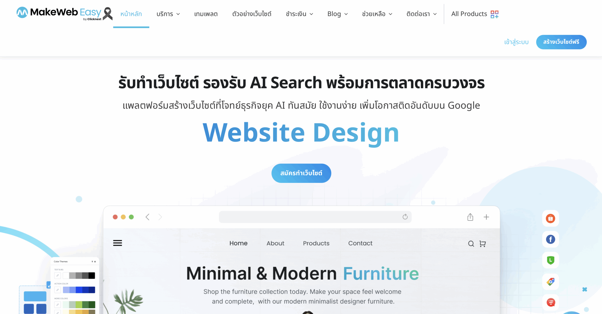 รับทำเว็บไซต์ Makeweb Easy