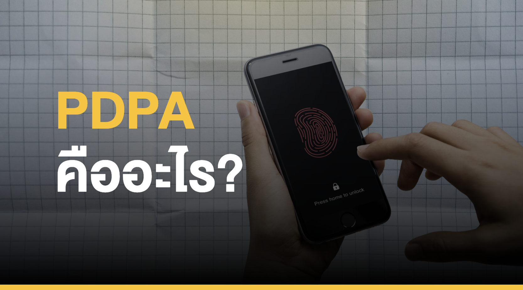 PDPA คืออะไร?
