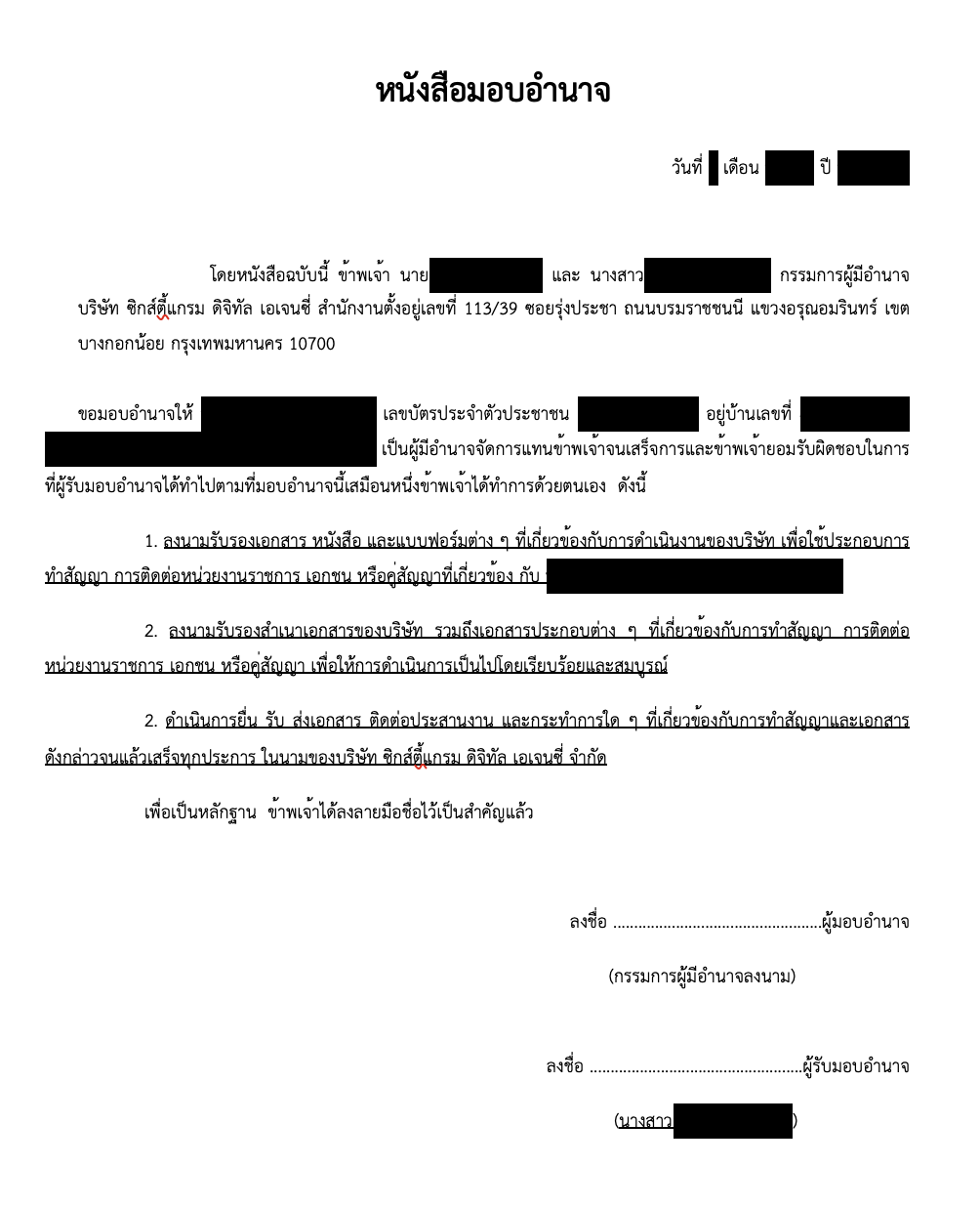 ตัวอย่าง หนังสือมอบอำนาจ