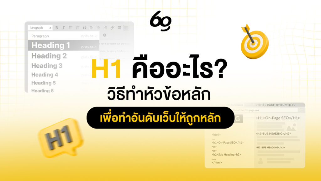 H1 คืออะไร