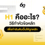 H1 คืออะไร