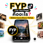 fyp คือ