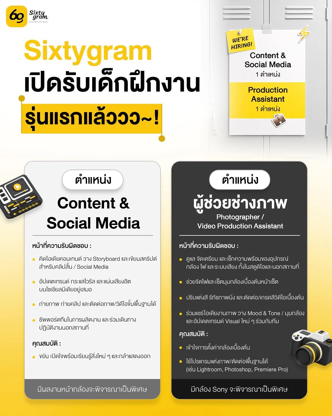 นักศึกษาฝึกงาน