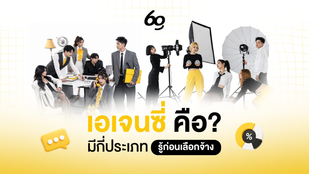 เอเจนซี่ คือ