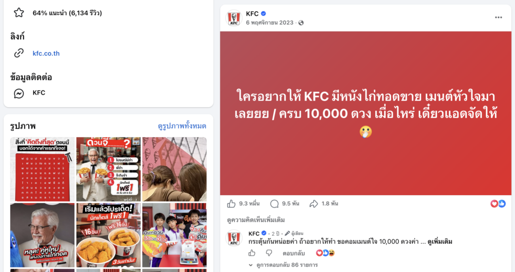 ใครอยากให้ KFC มีหนังไก่ทอดขาย เมนต์หัวใจมาเลยยย