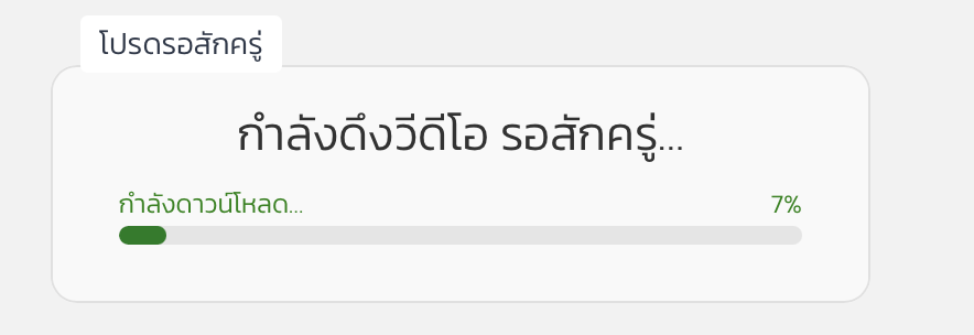 กำลังดาวน์โหลด