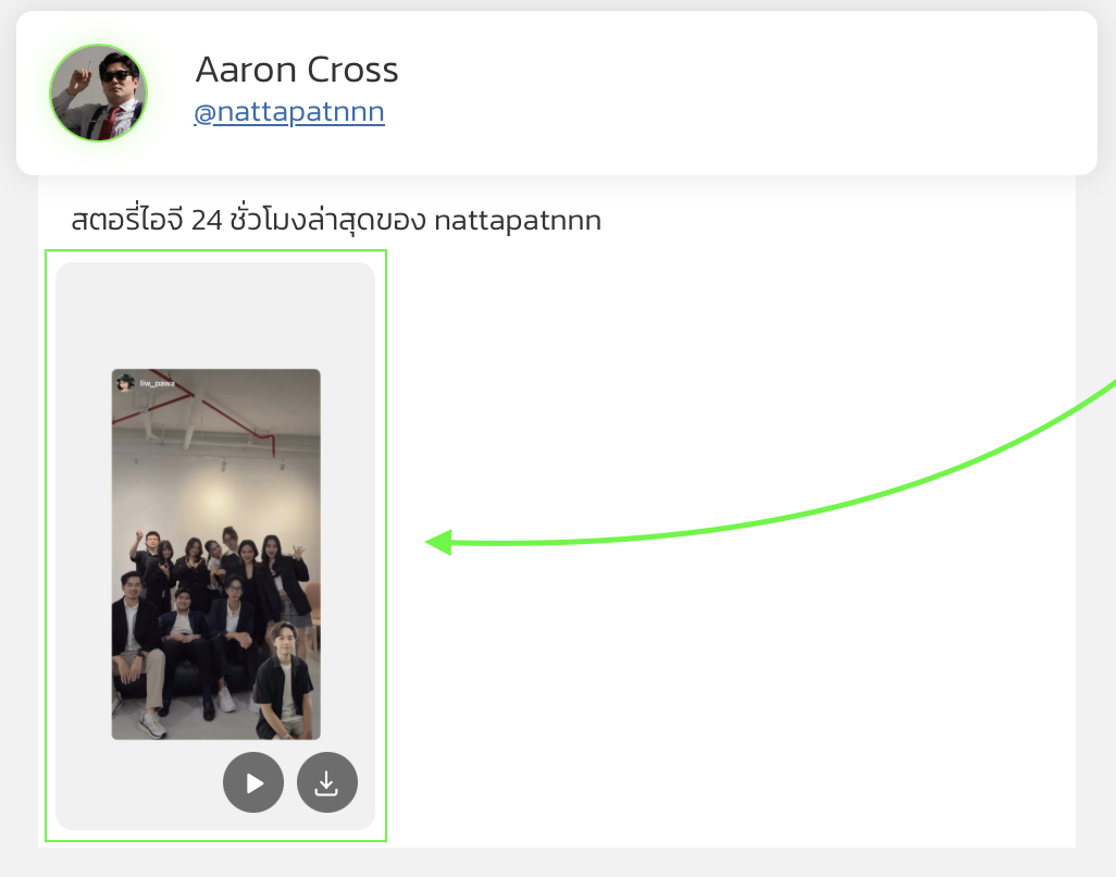 ภาพประกอบดึงสตอรี่ไอจี 2