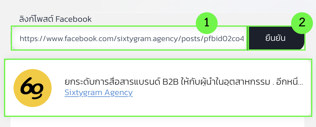 1. กรอกลิงก์โพสต์ Facebook