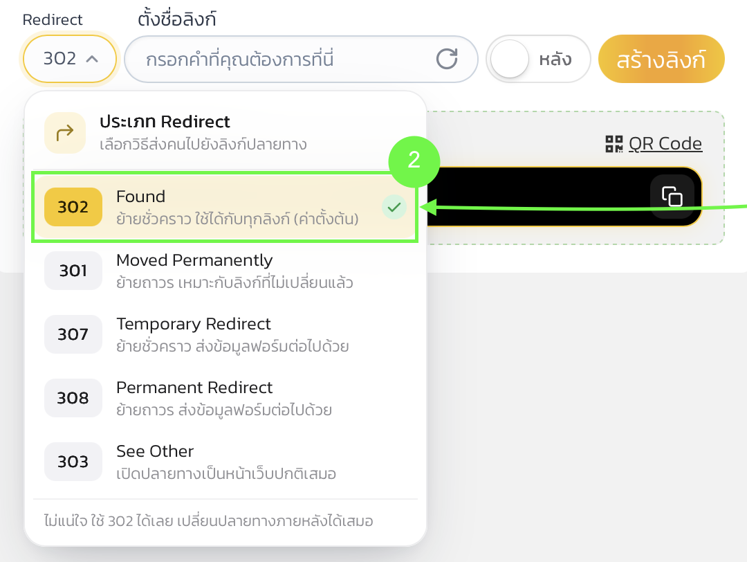 2. เลือกประเภท Redirect