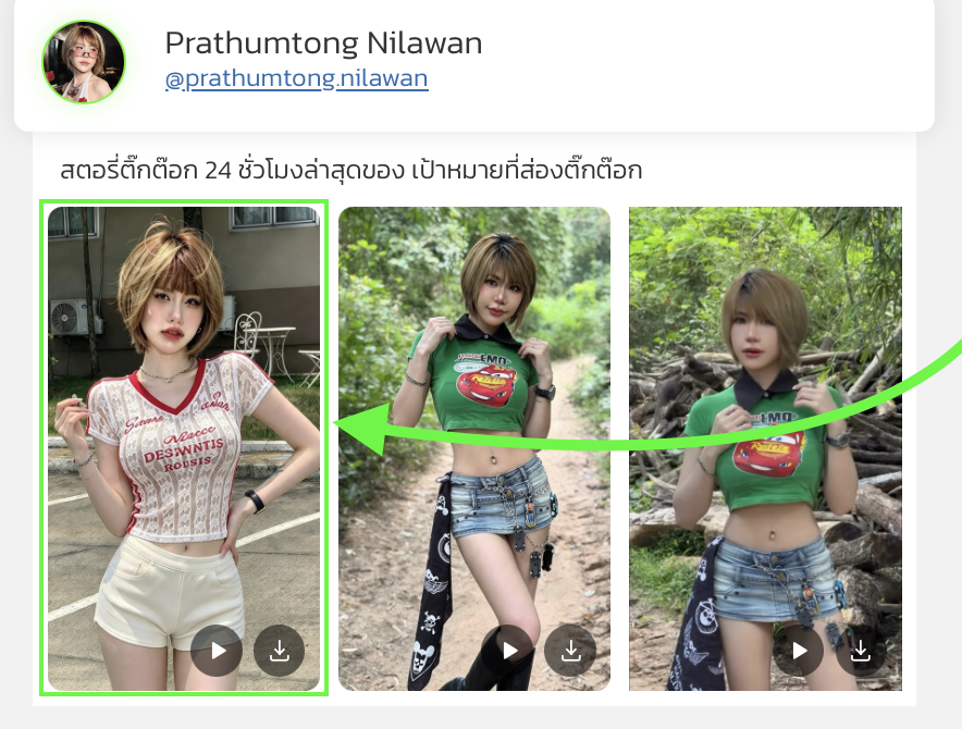 3. เปิดดูสตอรี่Facebookหรือดาวน์โหลดเก็บไว้