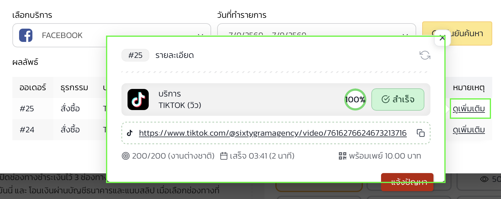 4. ติดตามสถานะ