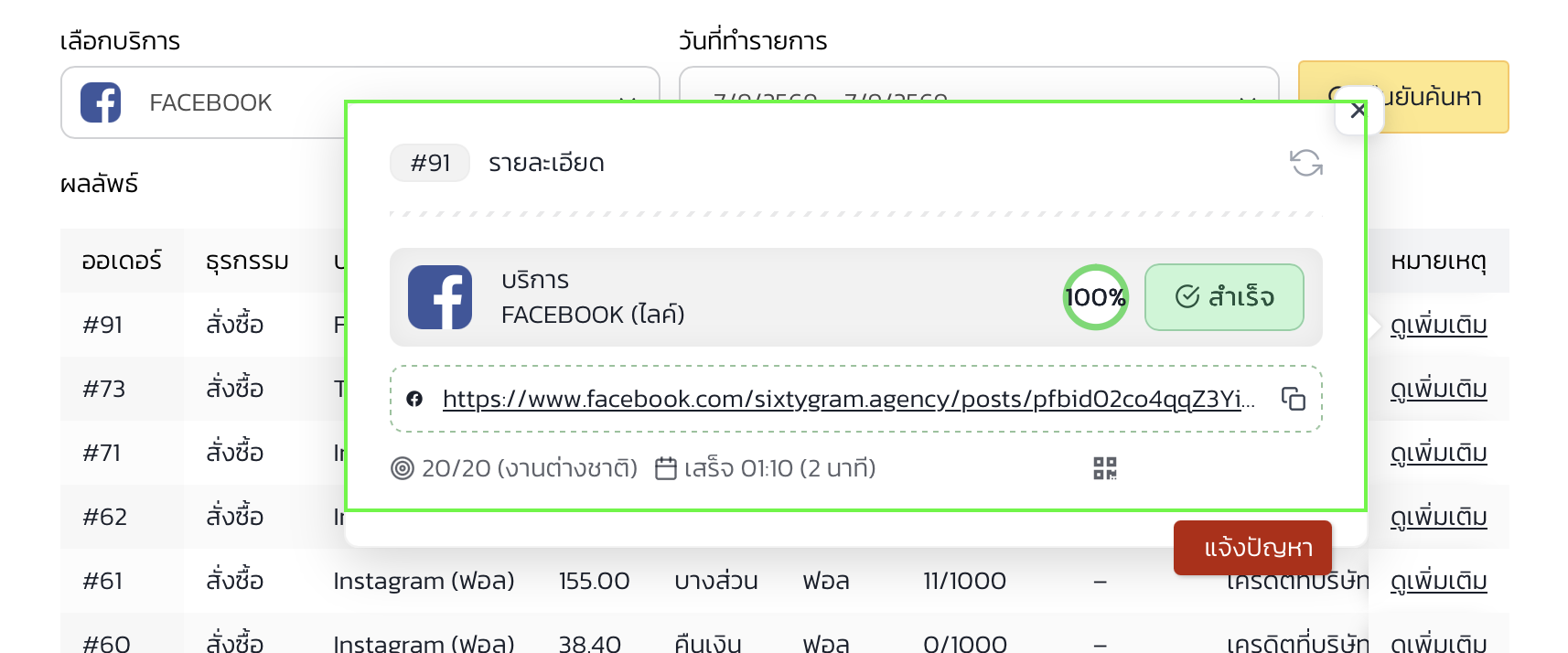 4. ติดตามสถานะการปั้มจนสำเร็จ