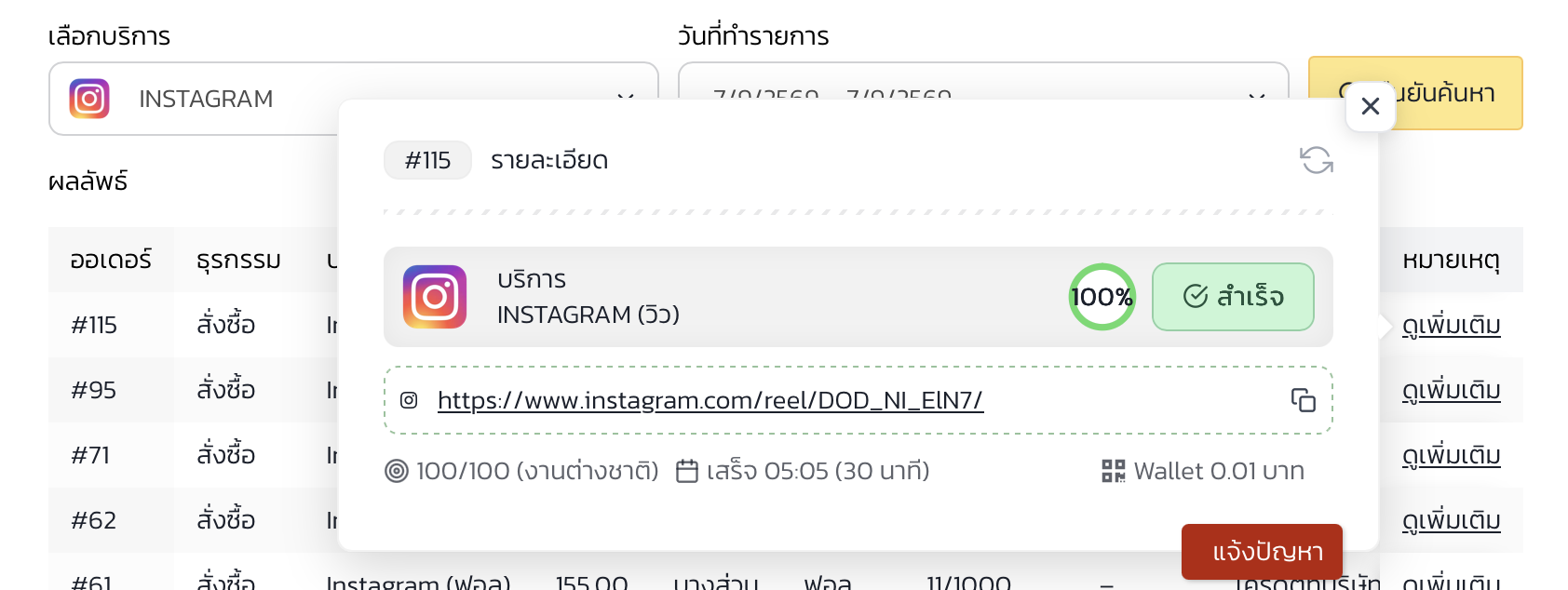 4. ติดตามสถานะการปั้มวิวจนสำเร็จ