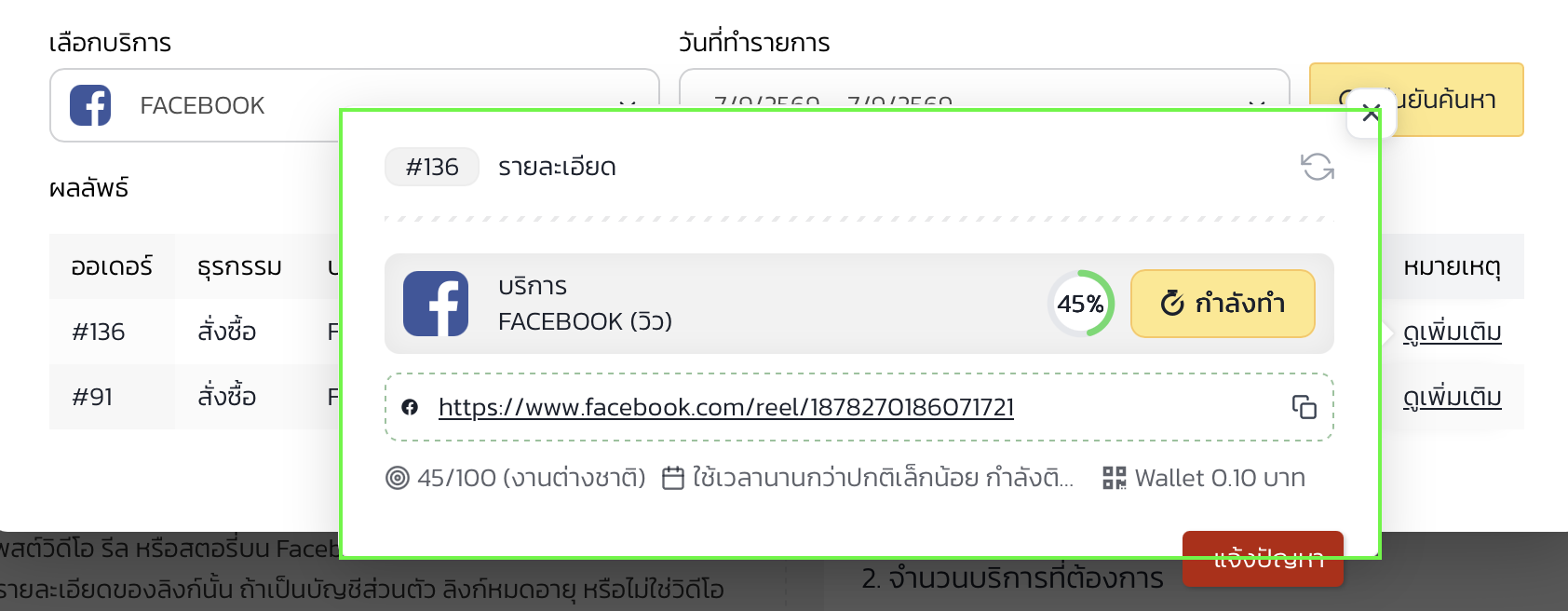4. ติดตามสถานะการปั้มวิวเฟสจนสำเร็จ
